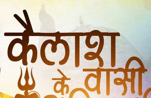 Kailash Ke Nivasi Namo Bar Bar Hun Lyrics in English