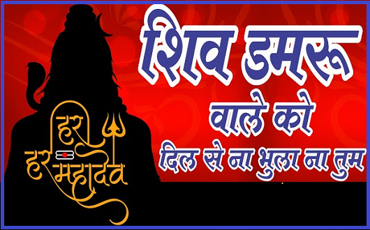 शिव रुद्राष्टकम लिरिक्स