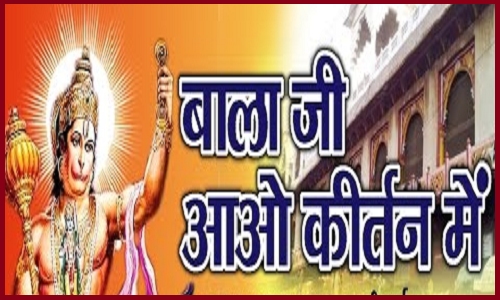 आज सजाया दरबार बालाजी आओ भजन लिरिक्स