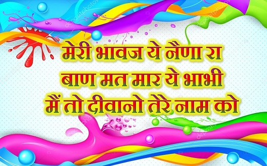मेरी भावज ये नैणा रा बाण मत मार रे धमाल लिरिक्स