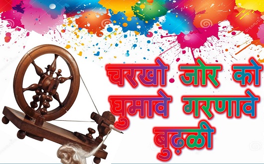 चरखो जोर को घुमावे धमाल रिक्सलि