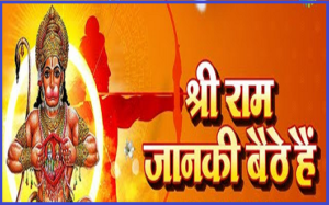 श्री राम जानकी बैठे हैं मेरे सीने मे भजन लिरिक्स