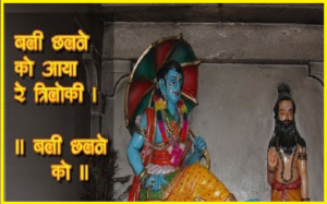 रामा चले त्रिलोकी बल छलने भजन लिरिक्स