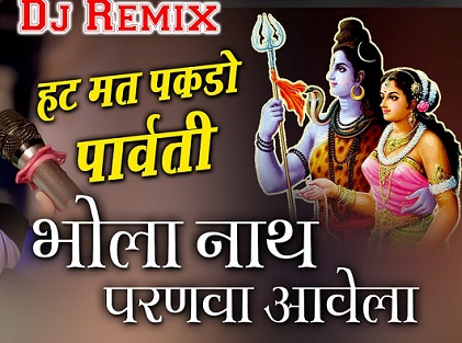 हट मत पकडे पार्वती | थाने शिवजी परणवा आवेला लिरिक्स