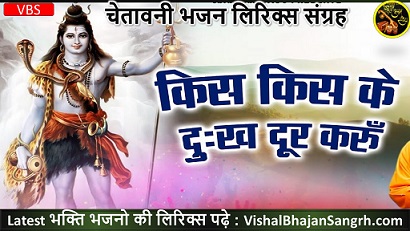 Sukh Thoda Ghna Jagat Main Lyrics | सुख थोड़े दुःख घणे जगत में लिरिक्स